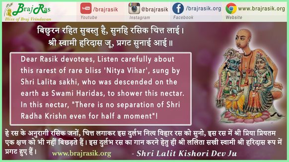 Bichuran Rahit Subastu Hai - Shri Lalit Kishori Dev Ju Ki Vani, Siddhant Ki Saakhi (173)