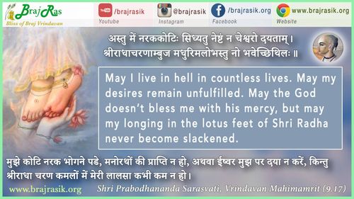 अस्तु में नरककोटि - श्री प्रबोधानंद सरस्वती, वृन्दावन महिमामृत (9.17)