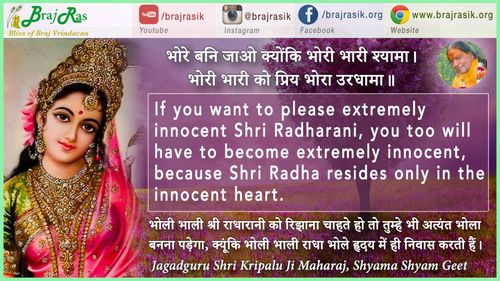 भोरे बनि जाओ क्योंकि भोरी भारी श्यामा - जगद्गुरु श्री कृपालु जी महाराज, श्यामा श्याम गीत (62)