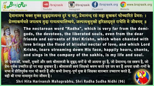 देवानामथ भक्त मुक्त सुहृदामत्यन्त दूरं च यत् - श्री राधा सुधा निधि (96)