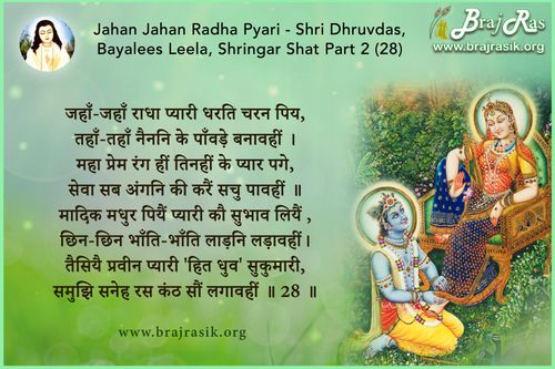 जहाँ-जहाँ राधा प्यारी धरति चरन पिय - श्री ध्रुवदास, बयालीस लीला, श्रृंगार शत 2 (28)