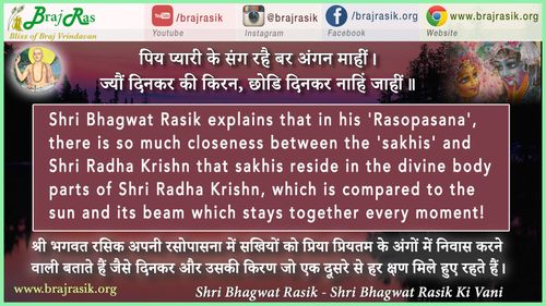पिय प्यारी के संग रहै - श्री भगवत रसिक की वाणी, अनन्यरसिकभरण ग्रंथ 3 (7)