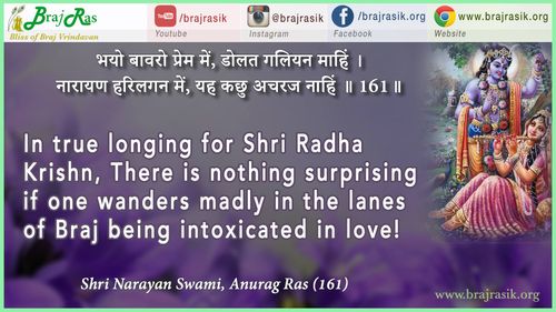 भयो बावरो प्रेम में - श्री नारायण स्वामी, अनुराग रस (161)