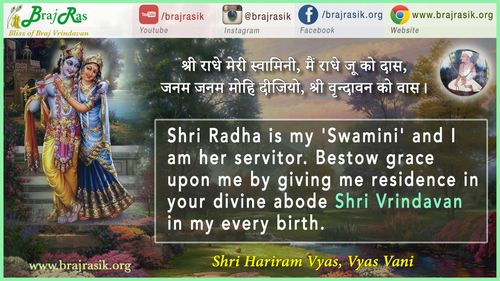 Shri Radhey Meri Swamini - Braj Ke Dohe
