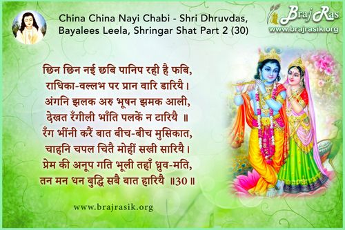 China China Nai Chabi - Shri Dhruvdas, Bayalees Leela, Shringar Shat 2 (30)