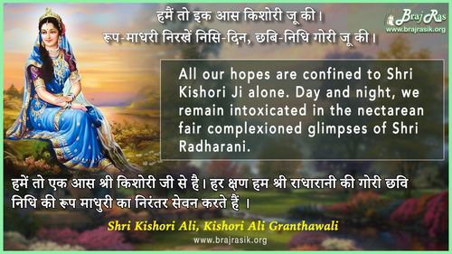 Humein To Eik Aas Kishoriju Ki - Shri Kishori Ali, Shri Kishori Ali Granthawali