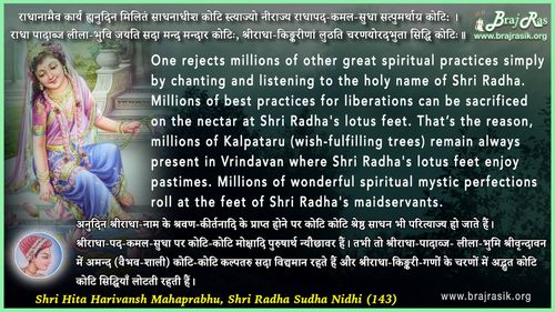 राधानामैव कार्यं ह्यनुदिन मिलितं साधनाधीश कोटि  - श्री हित हरिवंश महाप्रभु, राधा सुधा निधि (143)