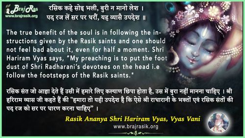 Rasik Kahe Soi Bhali - Shri Hariram Vyas, Vyas Vani, Siddhant Ki Saakhi (20)