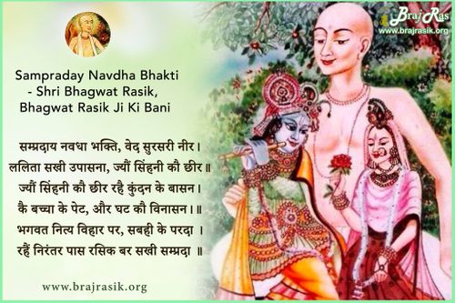 Sampraday Navdha Bhakti - Shri Bhagwat Rasik, Bhagwat Rasik Ji Ki Bani, Ananyarasikabharan Granth (6.9)