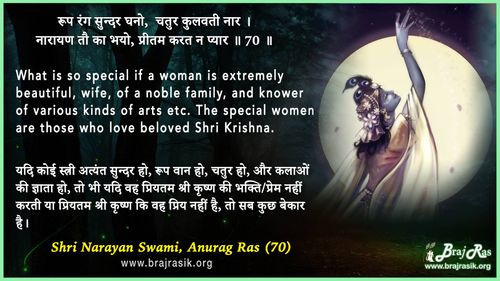 Roop Rang Sundar Ghano - Shri Narayan Swami, Anurag Ras (70)