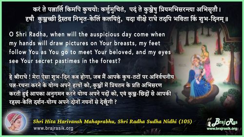 Karam Te Patrali Kimapi Kuchyo Katurmuchitam - Shri Hita Harivansh Mahaprabhu, Shri Radha Sudha Nidhi (105)