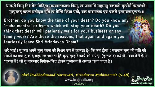 Brathaste Kimu Nischayen Vidita - Shri Prabodhananda Sarasvati, Vrindavan Mahimamrit (1.50)