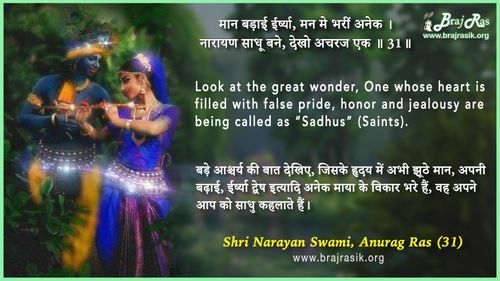 Maan Badhai Irshya, Mana Mein Bhari Anek - Shri Narayan Swami, Anurag Ras (31)