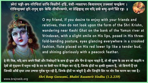 Smeram Bhangi Traya- Shri Roop Goswami, Bhakti Rasamrit Sindhu (1.2.239)