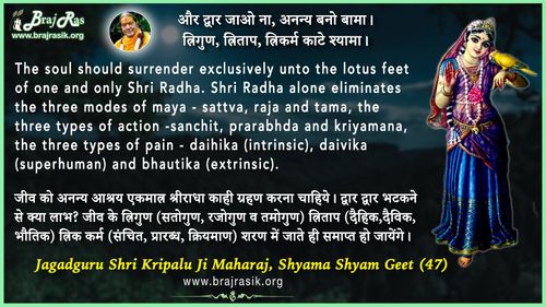 और द्वार जाओ ना, अनन्य बनो बामा - जगद्गुरु श्री कृपालु जी महाराज, श्यामा श्याम गीत (47)