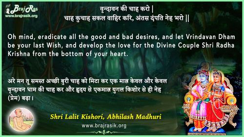 वृन्दावन की चाह करो - श्री ललित किशोरी, अभिलाष माधुरी, विनय (२४२)