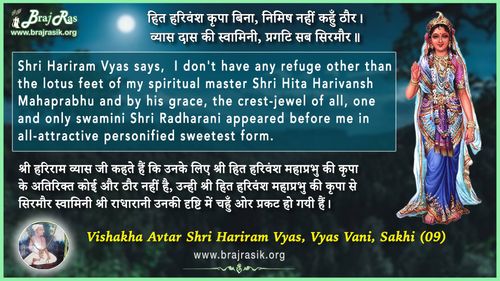 Hita Harivansh Kripa Bina - Shri Hariram Vyas, Vyas Vani, Siddhant Ki Saakhi (09)