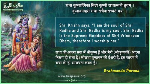 Radha Krishnatmika Nityam - Brahmana Purana, Radha Strotam (8)