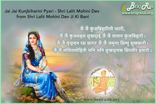 Jai Jai Kunjbiharini Pyari - Shri Lalit Mohini Dev from Shri Lalit Mohini Dev Ji Ki Bani, Ras Ke Pad (61)