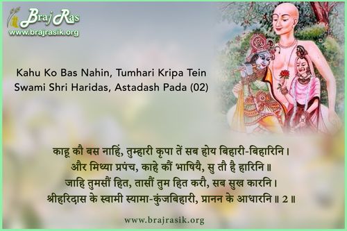 Kahu Ko Bas Nahin, Tumhari Kripa Tein - Swami Shri Haridas Ji, Ashtadash Pada (02)