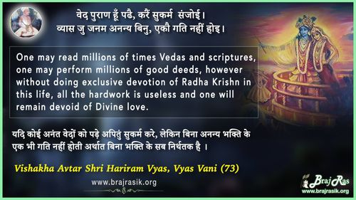 Veda Puran Hun Pade - Shri Hariram Vyas, Vyas Vani, Siddhant Ki Saakhi (73)