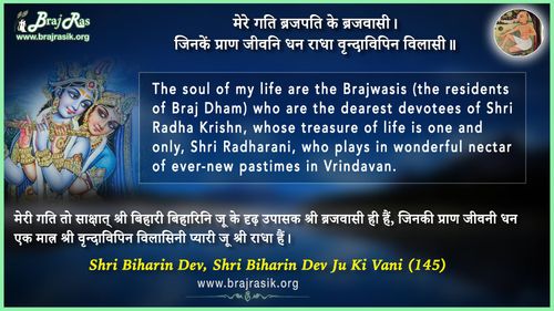 Mere Gati Brajpati Ke Brajwasi - Shri Biharin Dev from Shri Biharin Dev Ji Ki Bani, Siddhant Ke Pad (145)