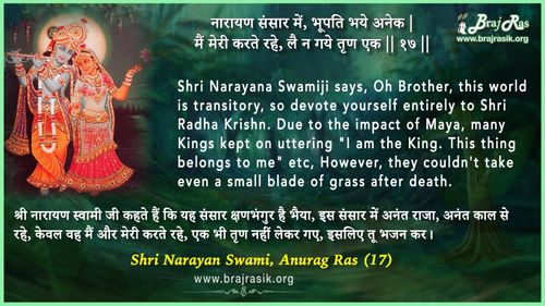 Narayan Sansar Mein - Shri Narayan Swami, Anurag Ras (17)