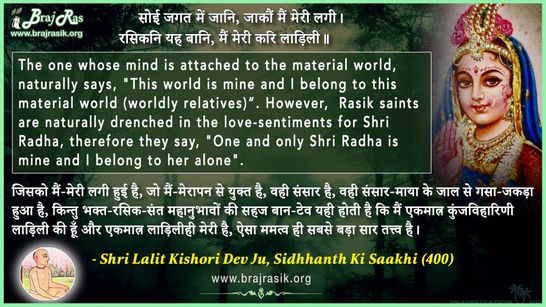 Soi Jagat Mein Jani - Shri Lalit Kishori Dev Ju Ki Vani, Sidhhanth Ki Saakhi (400)