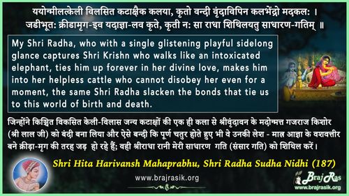 Yayanmeeltatkeli Vilsit Katakshek Kalya - Shri Hita Harivansh Mahaprabhu, Shri Radha Sudha Nidhi (187)