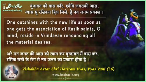 Vrindavan Ko Vaas Kari - Shri Hariram Vyas, Vyas Vani, Saakhi (36)