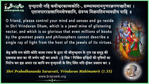 वृन्दाटवी नहि कवीश्वरकाव्यकोटि - श्री प्रबोधानंद सरस्वती, वृन्दावन महिमामृत (1.35)