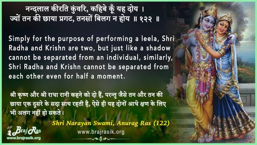 नन्दलाल कीरति कुंवरि - श्री नारायण स्वामी, अनुराग रस (122)