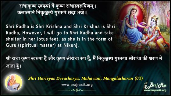 Radhakrishn Swarupam Vai Krishn Radha Swarupinam - Shri Harivyas Devacharya, Mahavani, Mangalacharan (02)