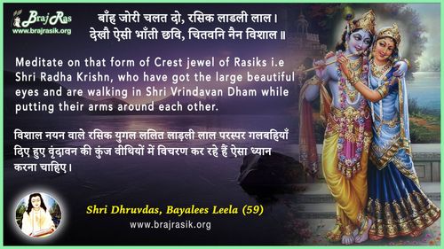 Bahan Jori Chalat Dou - Shri Dhruvdas, Bayalees Leela, Mana Shiksha (59)
