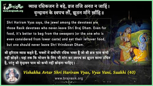 Vyas Rasikjan Te Bade - Shri Hariram Vyas, Vyas Vani, Saakhi (40)