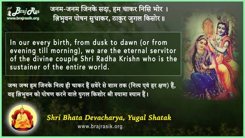 जनम-जनम जिनके सदा - श्री भट्ट देवाचार्य, युगल शतक (7)