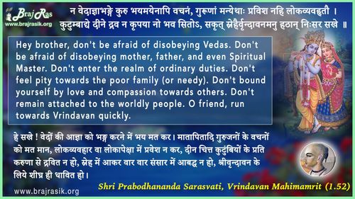 Na Vedagyabhange Kuru Bhaymayenapi  - Shri Prabodhananda Sarasvati, Vrindavan Mahimamrit (1.52)