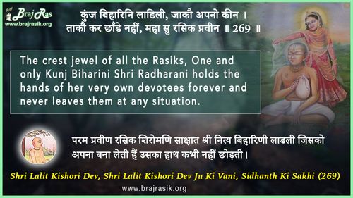 Kunj Biharini Ladili - Shri Lalit Kishori Dev Ju Ki Vani, Sidhanth Ki Sakhi (269)