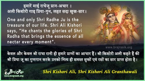 हमारें माई राधेजू प्रान-अधार - श्री किशोरी अली, किशोरी अली ग्रंथावली