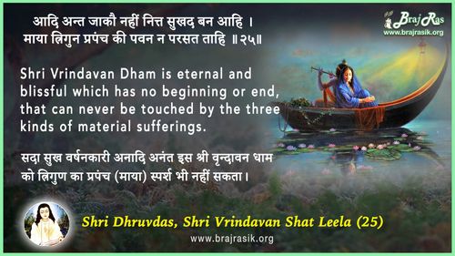 Adi Anant Jako Nahin - Shri Dhruvdas, Bayalees Leela, Vrindavan Shat Leela (25)