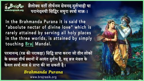 Trailokya Varti Tirthanam - Brahmand Purana