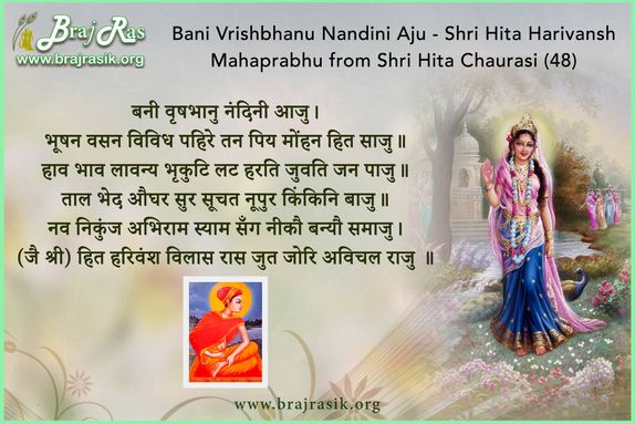 Bani Vrishbhanu Nandini Aaju - Shri Hita Harivansh Mahaprabhu, Hita Chaurasi (48)