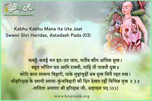 Kabahu Kabahu Mana Ita Uta Jaat - Swami Shri Haridas, Astadash Pada (03)