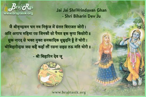 Jai Shri Vrindavan Nav Nikunj - Shri Biharin Dev - Shri Biharin Dev Ji Ki Vani, Siddhant Ke Pad (152)