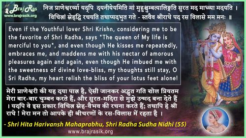 Nija Praneshshvaryar Dayani Yeymiti Mam - Shri Hita Harivansh Mahaprabhu, Shri Radha Sudha Nidhi (55)