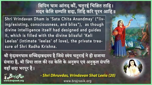 Vipin Dham Anand Kon - Shri Dhruvdas, Vrindavan Shat Leela (20)