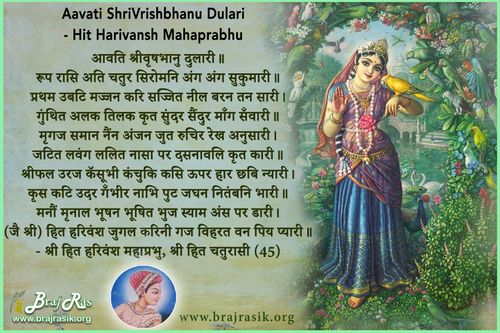 आवति श्रीवृषभानु दुलारी - श्री हित हरिवंश महाप्रभु, श्री हित चतुरासी (45)