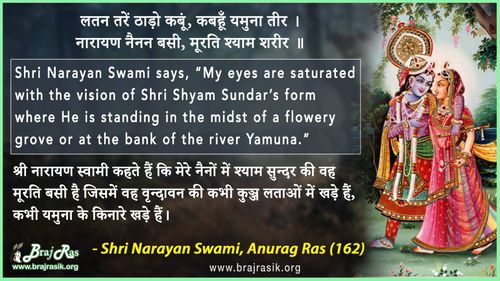 लतन तरें ठाड़ो कबूं - श्री नारायण स्वामी, अनुराग रस (162)