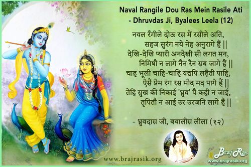 Naval Rangile Dou Ras Mein Rasile Ati - Shri Dhruvdas Ji, Byalees Leela, Shringar Shat 3 (12)