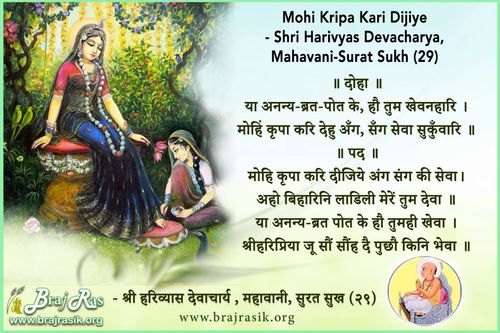 Mohi Kripa Kari Dijiye - Shri Harivyas Devacharya, Mahavani, Surat Sukh (29)